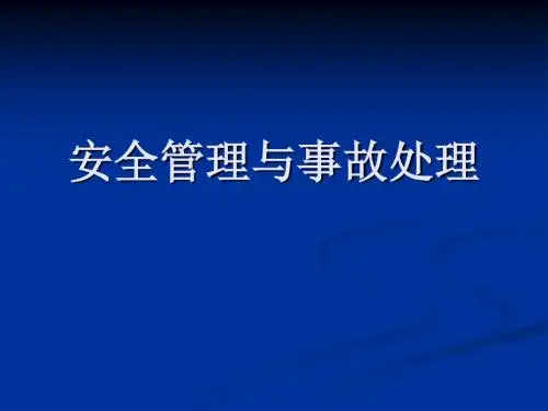 道路交通事故现场图绘制