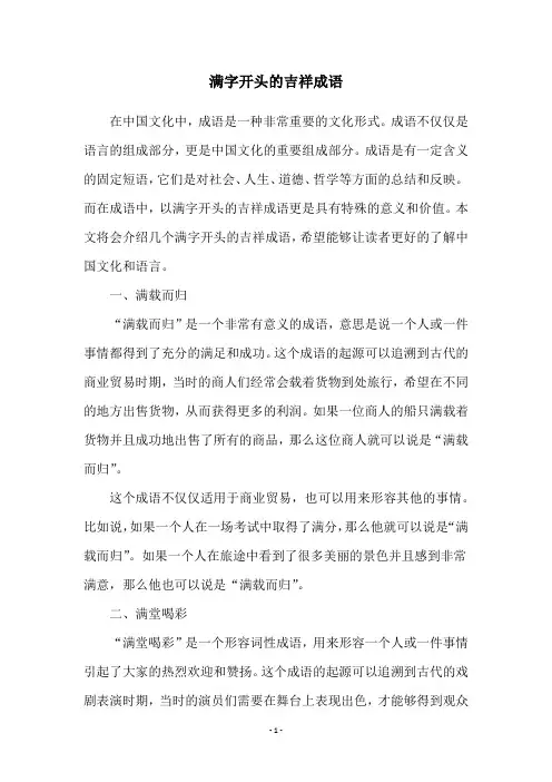 满字开头的吉祥成语