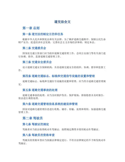 道交法全文