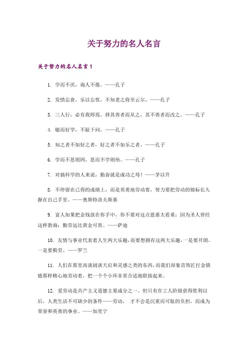 关于努力的名人名言