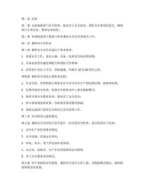 部门兼职安全员管理制度