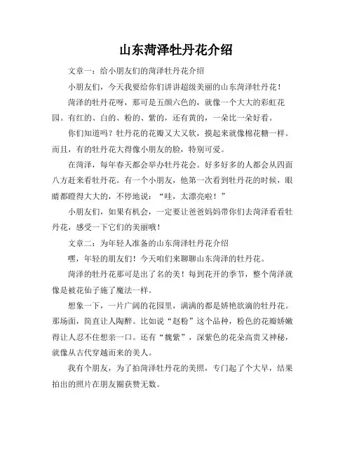 山东菏泽牡丹花介绍