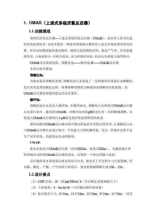 厌氧反应器设计
