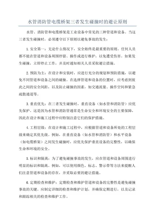 水管消防管电缆桥架三者发生碰撞时的避让原则