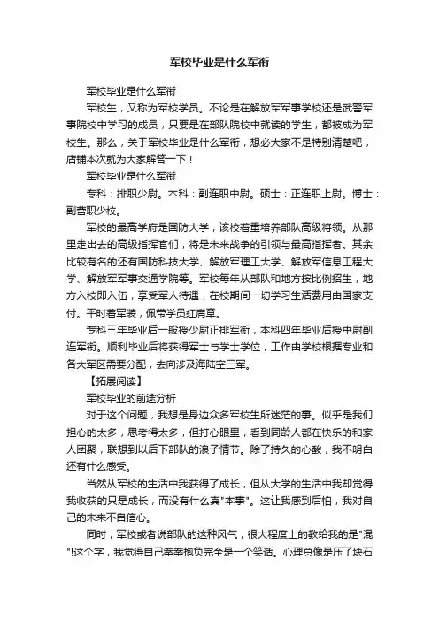 军校毕业是什么军衔