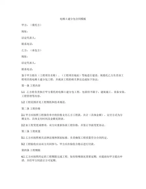 电梯土建分包合同模板