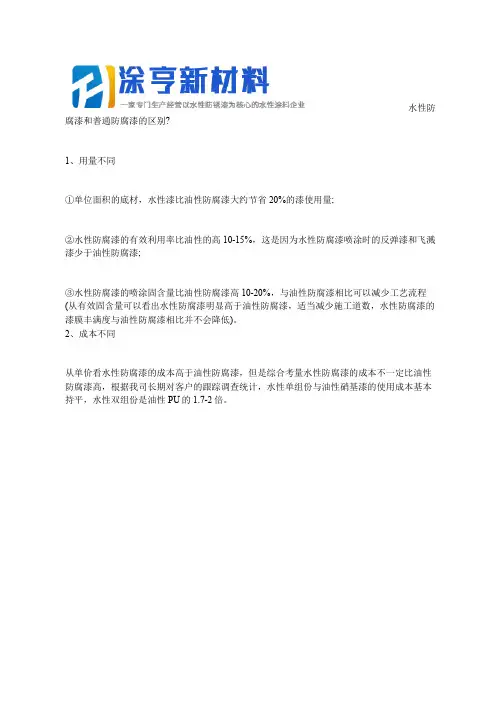 水性防腐漆和普通防腐漆的区别