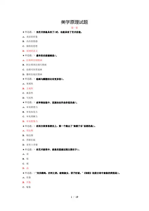 美学原理试题及参考答案