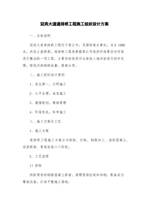 迎宾大道道排桥工程施工组织设计方案