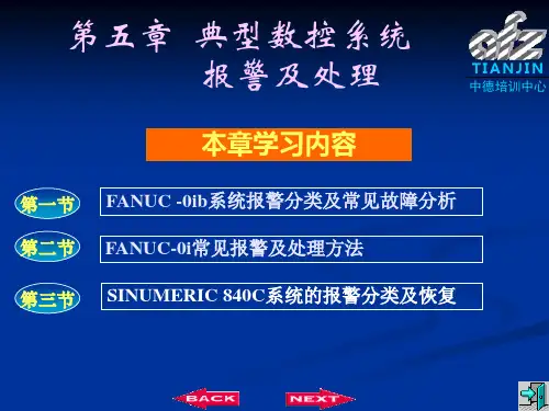 数控机床故障诊断与维修 第五讲 报警及处理