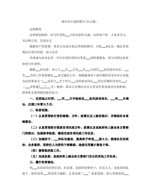 离任审计述职报告(共五篇)