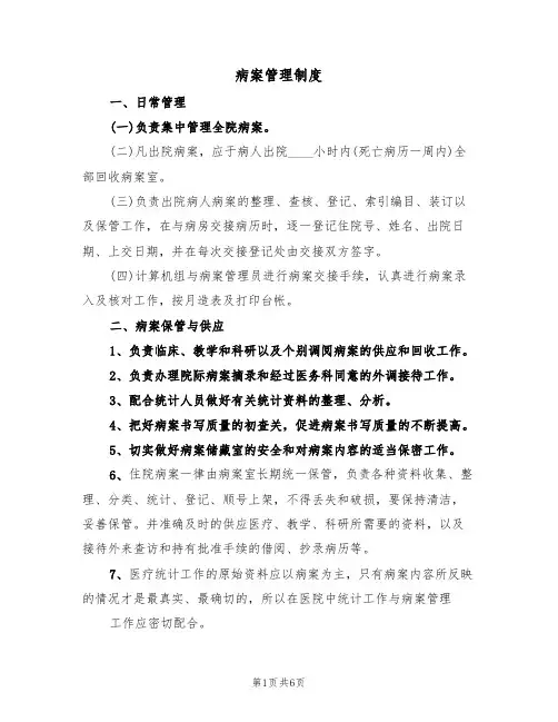 病案管理制度(5篇)