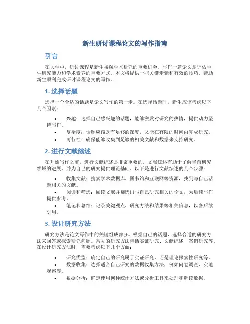 新生研讨课程论文怎么写