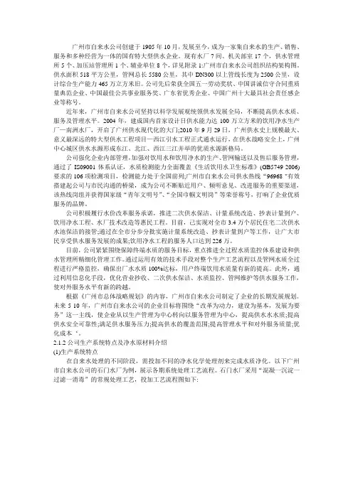 广州市自来水公司