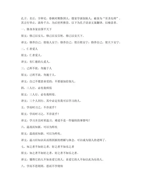 文言文孔子语录文案翻译