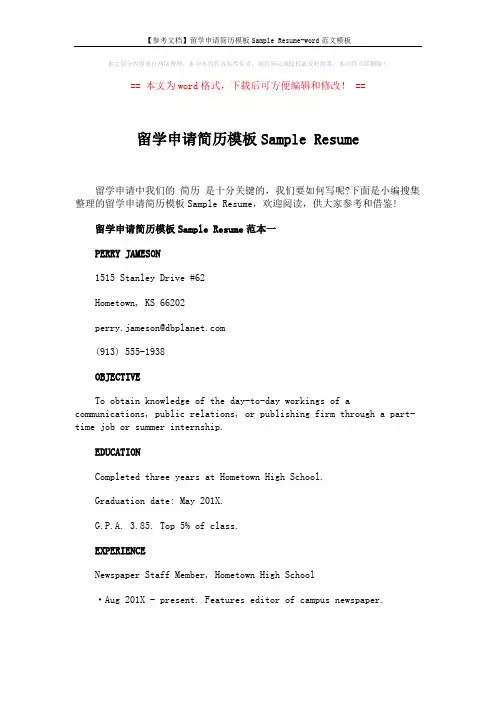 【参考文档】留学申请简历模板Sample Resume-word范文模板 (4页)