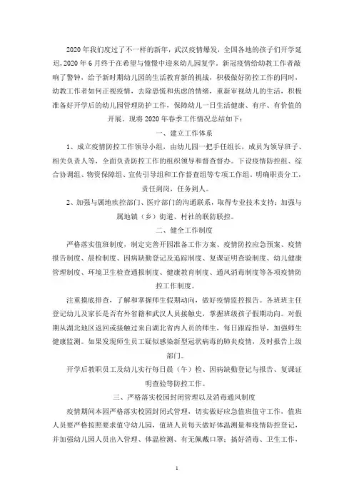 幼儿园疫情防控培训内容三篇(最新)