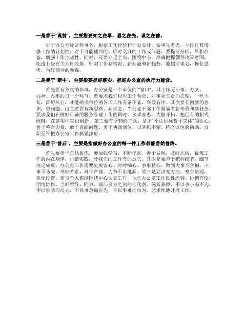 办公室中的三部曲