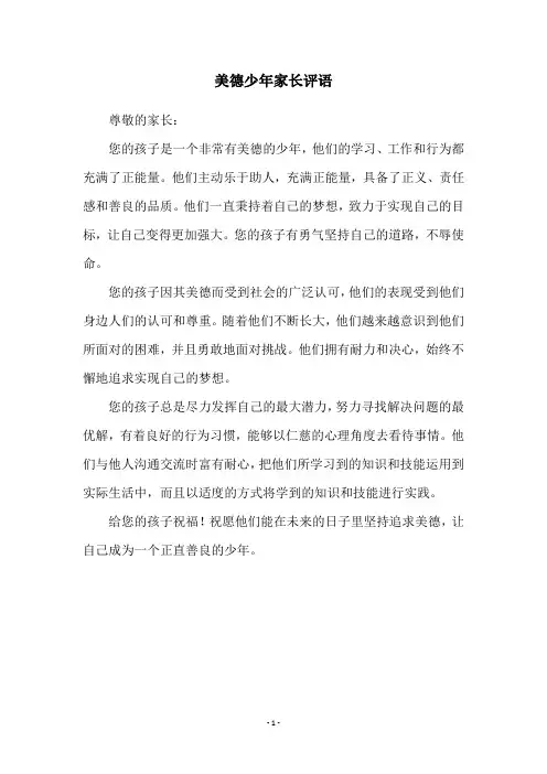 美德少年家长评语