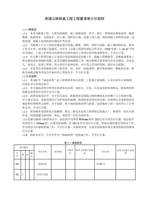 高速公路路基工程工程量清单计价规则