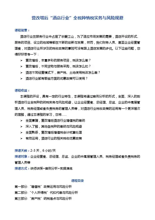 营改增后酒行业全税种纳税实务与风险规避