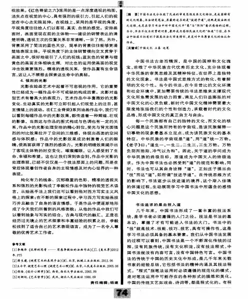 从书法的“技”与“道”谈中国文化的传承