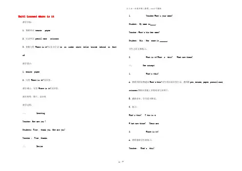 四年级英语下册 Unit 1 Lesson4 where is it教案 冀教版(三起)