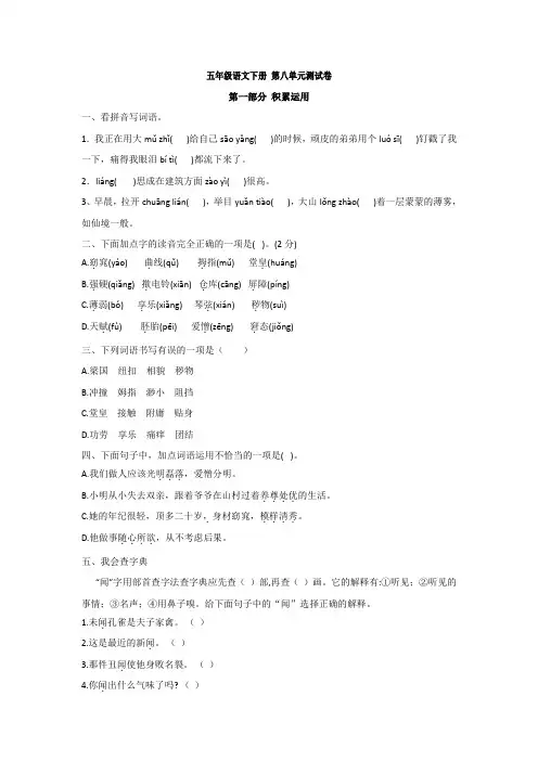 五年级语文下册第八单元测试卷(含答案)