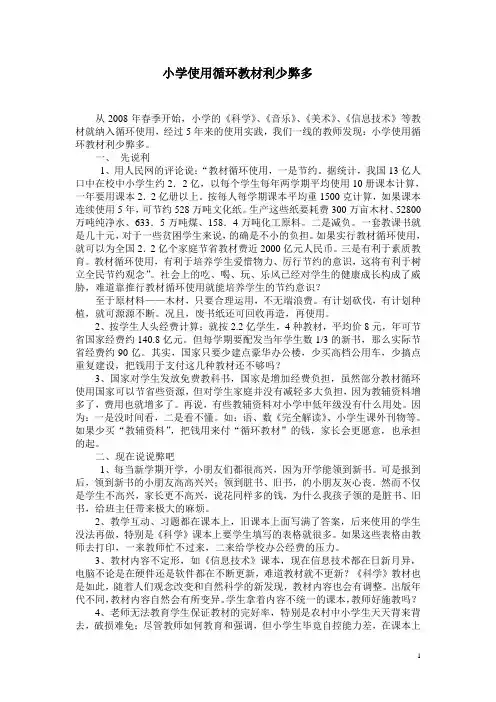小学使用循环教材利少弊多