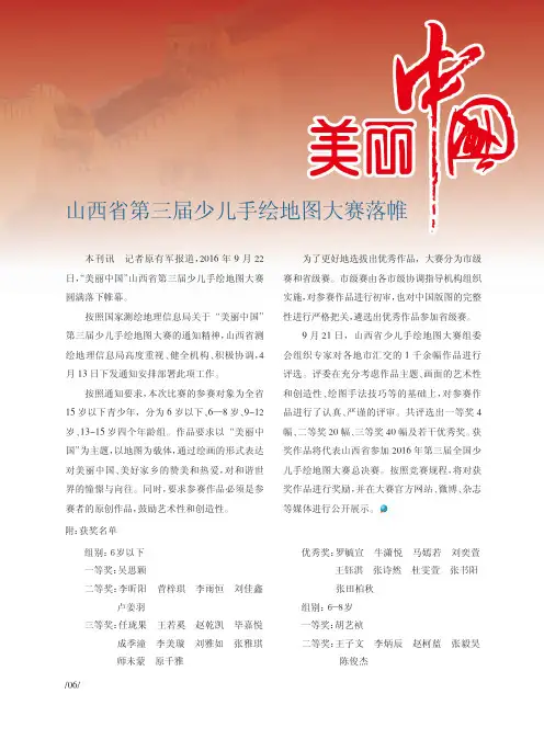 美丽中国 山西省第三届少儿手绘地图大赛落帷