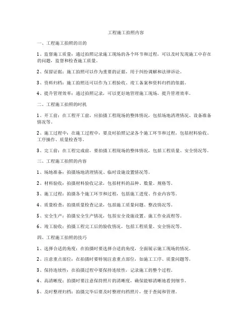 工程施工拍照内容
