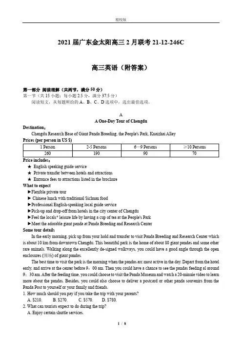 2021届广东金太阳高三2月联考英语试题+答案
