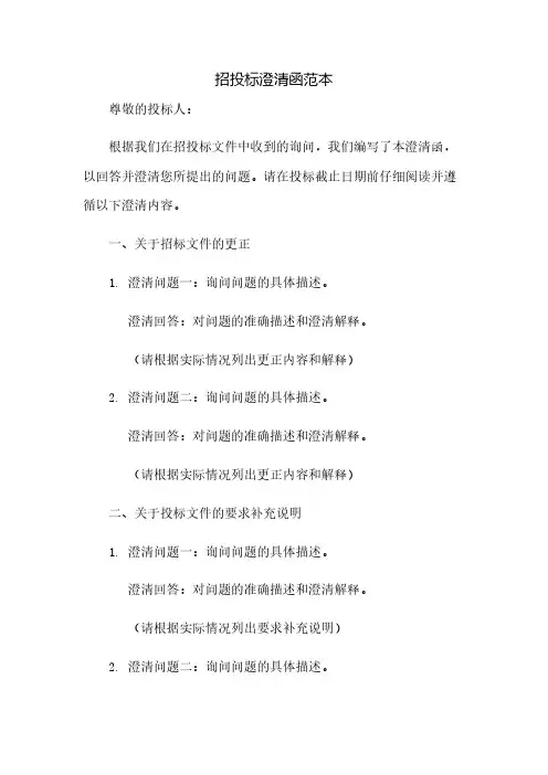 招投标澄清函范本