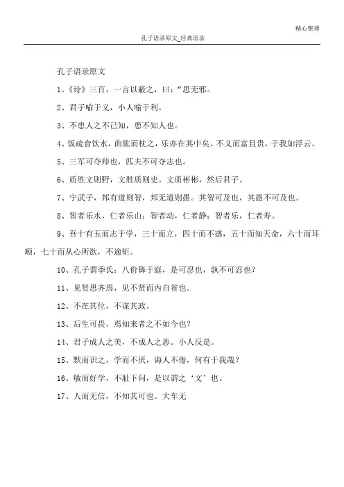 孔子语录原文_经典语录