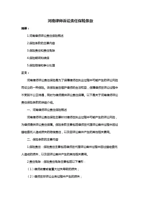 河南律师诉讼责任保险条款