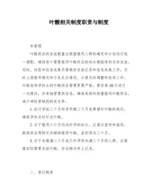 叶酸相关制度职责与制度