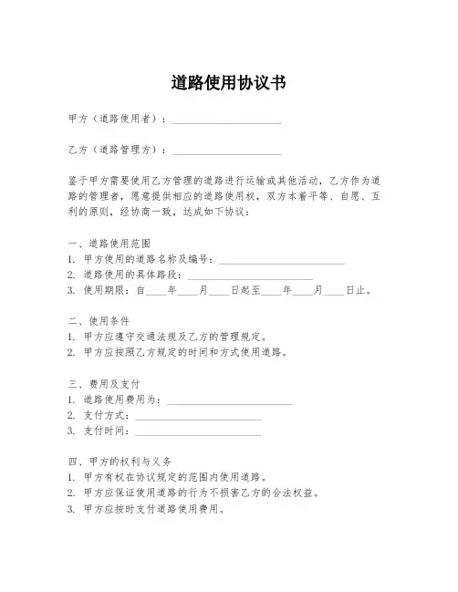 道路使用协议书