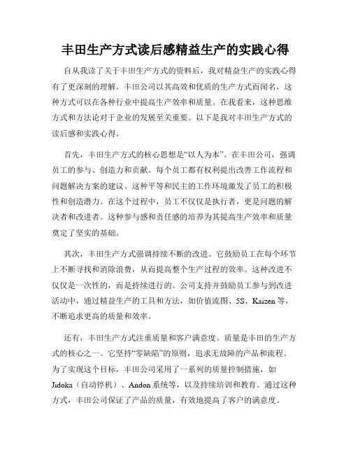 丰田生产方式读后感精益生产的实践心得
