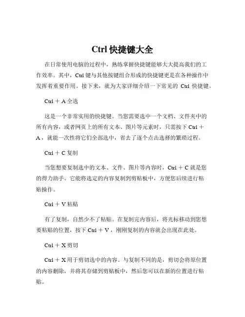 Ctrl快捷键大全