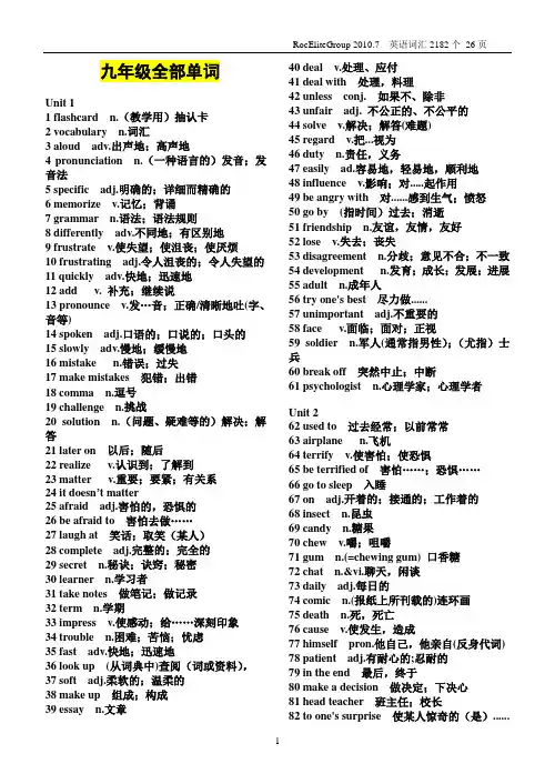新目标九年级全部单词包含词性解释