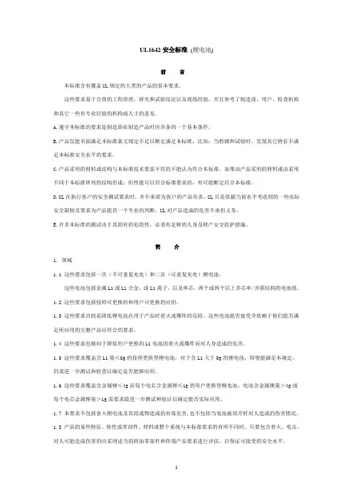 UL1642安全标准