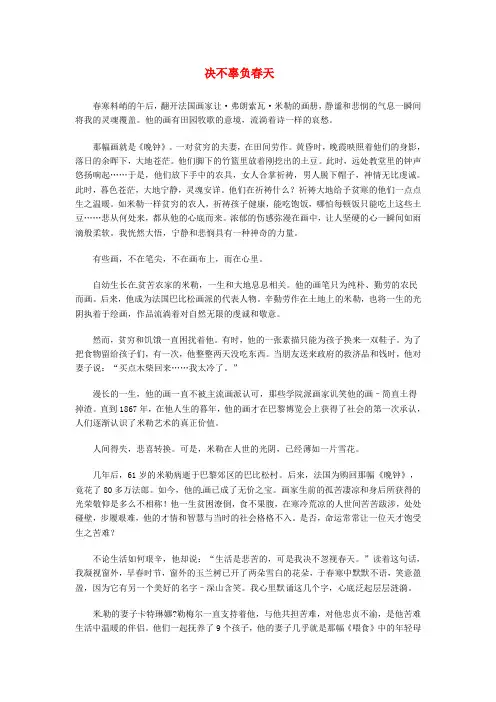 2020年高中语文优秀课外阅读材料(四) 决不辜负春天