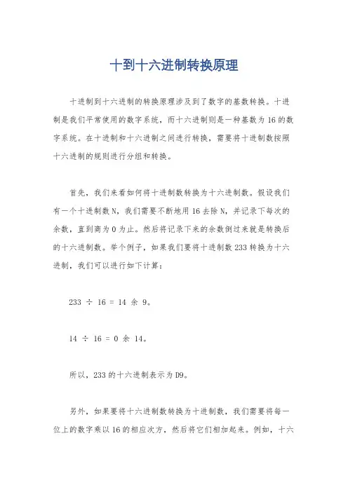 十到十六进制转换原理