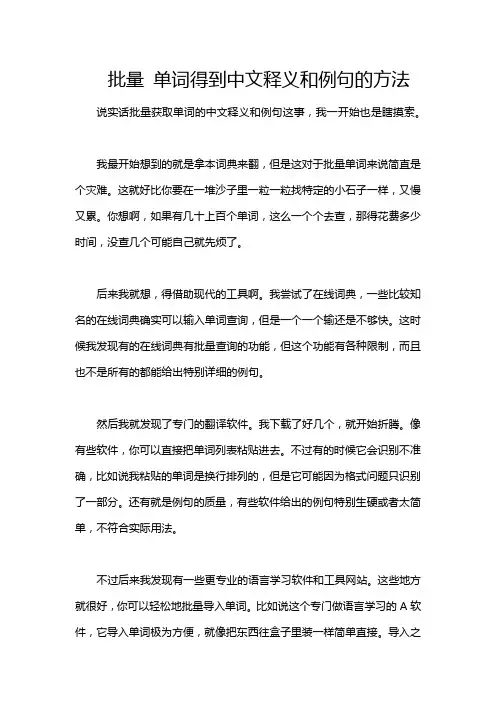 批量 单词得到中文释义和例句的方法