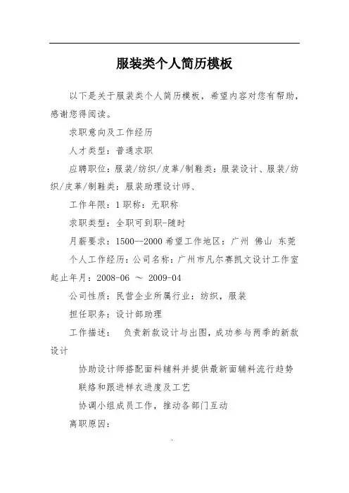 服装类个人简历模板