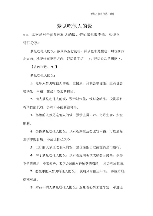 梦见吃别人的饭