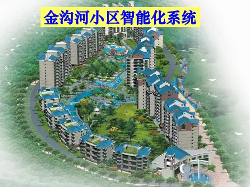 2024-智能化小区弱电系统演示幻灯片