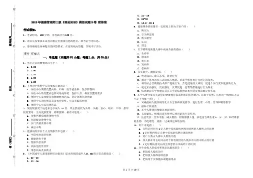 2019年健康管理师三级《理论知识》模拟试题D卷 附答案