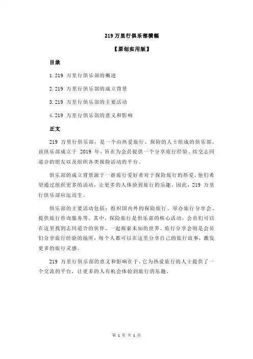219万里行俱乐部横幅
