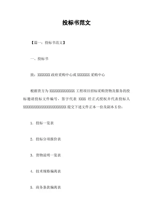 投标书范文